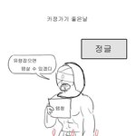 [lol] 카<b>정가</b>기 좋은날...jpg