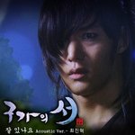 구가의서 막방의 아쉬움을 <b>ost</b>로 달래 봅세 ㅠㅠ