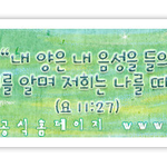 하나님의교회는 사오정인가?
