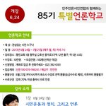 [6/24오늘개강] <b>언론</b>학교