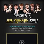 코미디<b>빅리그</b> 좋아하시는 분..