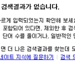 뭐지 ? 촛불 뉴스<b>검색</b>이 안되네 ㅋㅋ