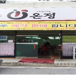사회적 기업 '<b>온정</b>'의 도시락체험기