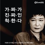 국정원 <b>사태</b> 박근혜 대통령이 책임져야 합니다.