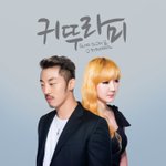 성수진 &amp; 오병길 둘의 <b>듀엣</b>곡은 ?!?