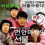 7번 안<b>마방</b>의 선물