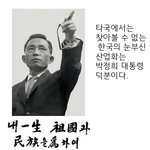 [만화] 우리나라가 <b>발전</b>한건 박정희 덕분인거 아니거든요 ㅡㅡ