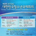 제9회대한민국청소년국제회의 - the <b>korean</b> times 주관