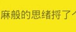 헤어진연인 프명인데 <b>해적</b>좀해주세요 ㅠㅠ중국어에요