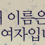 님들아 제발 읽어주삼ㅎㅎ