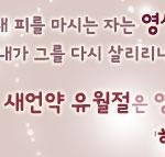 *하나님의 인! 새언약 유월절을 지키는 하나님의교회*