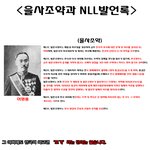 <b>을사</b>조약 이완용과 nll 노무현