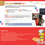 주<b>셰프</b>와 함께 파티! 주<b>셰프</b> 인증샷이벤트 참여하고 왔어요~