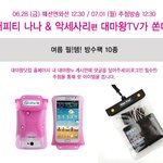 <b>방수</b>팩 받아가삼...여기 경품 얼~~~