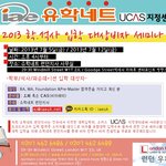 [<b>HOT</b>]영국- 2013 학사, 석사 입학대상자를 위한 무료 비자...