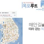 20대의 <b>버킷</b>리스트 국토대장정..함께해요 여러분
