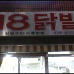 (재밌는 사진) * 대단한(!) 가게 이름 *