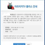 아프리카 <b>tv</b> 아이디 해킹건 입니다
