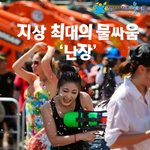 2013정남진<b>장흥</b> 물축제 물싸움 '난장'