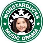 몬스타벅스!