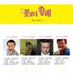 꽃보다 <b>할배</b>, 할매라면 어떻게 캐스팅됐을까?