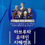 내 자녀의 사고력과 창의력을 키워줄 여름방학프로그램 유대인교육 프로그램...