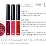 입술 염색제 '틴트'…알고 보니 기생충 추출물 '충격'