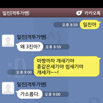 <b>중딩</b>일진 카톡내용[무서움]