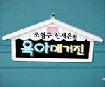 육아방송.. 육아매거진.