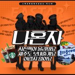 혼자 제주도 여행 가고싶으신분??