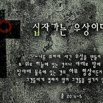 하나님의교회 -> 십자가 <b>정의</b>내리기