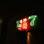 요즘 가장 잘나가는 안<b>마방</b> 하면?????????????????