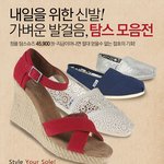 탐스슈즈 로퍼좀 골라주세요 ㅎㅎ