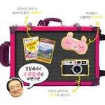 꽃할<b>배들</b>의 유럽 여행가방 대공개.jpg