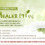 <b>힐링</b>라이프캠페인에서 서포터즈 모집중이네요~~