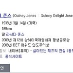 음악계의 거장 퀸시존스를 한국에서!