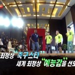 둘도 없는 박지성 <b>절친</b> 에브라! 런닝맨 출연한다고?!