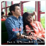 사람만 보여요- 이창민, <b>다희</b>"  최고다 이순신 OST Part...