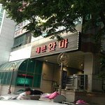 이번에 얻어 걸린 <b>상호</b>.