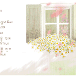 그대라는 한 사람..(<b>남이</b>)