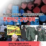 [미군범죄 기지오염 방위비분담금<b>증액</b>강요 주한미군 규탄대회]