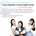 이런 스튜어디스...?ㄷㄷㄷ