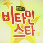 헬로우비타민스타~! 레모나 광고모델 선발대회 후기입니당 ㅋ