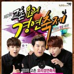 교촌 요리 <b>경연</b> 축제 포스터