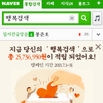 네x버 행복<b>검색</b>하고 기부하자(공짜)