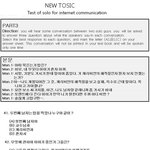 공인솔로능력시험-<b>new</b> tosic