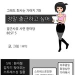 출근 못하는날 핑계 <b>유형</b>
