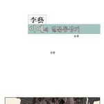 李藝(이예)의 일본<b>통상</b>기