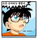 <b>코난</b>이한테 보여 주고 싶다.