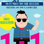싸이 데오 <b>1+1</b> 이벤트~7월 한달 내내!